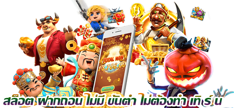 ฝาก 10 รับ 100